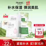 法兰琳卡（FRANIC）芦荟黄瓜面膜清爽补水保湿滋润烟酰胺紧致提亮肤色女生母亲节礼物 【紧致补水】补水+紧致共15片