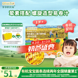 爷爷的农场婴幼儿有机螺旋意大利面200g 宝宝辅食儿童早餐造型意面 1岁以上