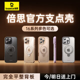 倍思支点壳【自带支架】适用iphone16plus手机壳苹果16plus保护套磁吸支架磨砂防摔MagSafe磁吸充电
