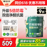 嘉宝莉（CARPOLY）内墙乳胶漆竹炭抗甲醛五合一墙面漆抗菌防霉环保油漆涂料25kg/18L