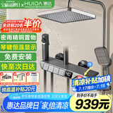 惠达（HUIDA）恒温淋浴花洒增压套装数显家用民宿浴室大顶喷手持沐浴全套T6E
