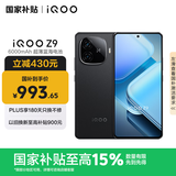 vivo  iQOO Z9 【国家补贴】8GB+256GB 曜夜黑 6000mAh 蓝海电池 第三代骁龙 7 电竞手机