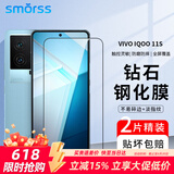 Smorss【2片装】适用vivo iqoo11s钢化膜 爱酷iQOO 11S手机膜 5G电竞游戏高清膜全屏覆盖防摔抗指纹保护贴膜