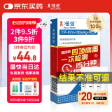 准信  艾滋病检测试纸剂 HIV-梅毒-乙肝-丙肝 血液性病 非四代四联卡