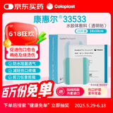 康乐保康惠尔水胶体敷料33533创口贴创可贴3533升级压疮医用防水10片/盒