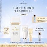 肌肤之钥（CPB）白隔离30mL 防晒持妆妆前乳提亮化妆品礼盒生日礼物