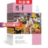 随笔杂志 2025年8月起订阅 1年共6期 文学文摘期刊 人物传记 文化挖掘 杂志铺