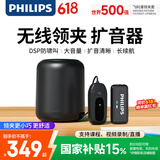 飞利浦（PHILIPS）小蜜蜂扩音器教师上课专用领夹式会议直播录制收音麦克风音箱导游讲解室内户外便携无线扩音套餐  