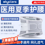 KYOLENS医用级护腰带腰间盘突出腰肌劳损腰托腰围支撑透气术后男女士久坐