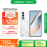 OPPO K12 Plus 8GB+256GB 雪峰白 政府国家补贴 6400mAh大电池 第三代骁龙7 120Hz护眼直屏5G AI手机
