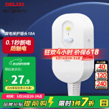 德力西（DELIXI）漏电保护器插头热水器空调大功率接线防漏电插头 漏电保护插头 10A 需自接线