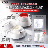 欧诗漫（OSM）珍奢淡斑早霜50g+晚霜50g套装补水修护护肤品女520送女友礼物