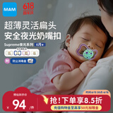 MAM美安萌安抚奶嘴6个月以上 Supreme夜光系列 婴儿口欲期 欧洲进口