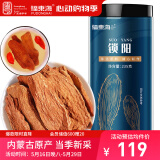 福东海 锁阳235g 泡茶泡酒材料五宝茶原料男性滋补品 父亲节礼物送长辈