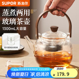 苏泊尔（SUPOR）耐高温玻璃提梁壶蒸煮泡养生壶普洱白茶煮茶器家用简约办公泡茶壶 【单壶】提梁煮茶壶1300ml
