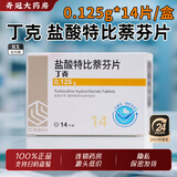 [丁克]盐酸特比萘芬片 0.125g*14片 3盒装