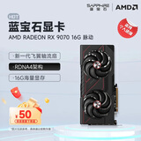 蓝宝石（Sapphire）AMD RADEON RX 7900 XTX/9070/XT 系列 deepseek AI人工智能渲染 黑神话悟空台式机电竞游戏显卡 RX 9070 16G 脉动