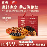 官栈【端午节礼物】港式佛跳墙2kg加热即食鱼胶鲍鱼海鲜滋补团购送礼
