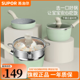 苏泊尔（SUPOR）宝宝辅食锅婴儿奶锅汤锅不粘食品级煮面热牛奶小锅蒸格电磁炉通用 【奶锅+煎锅+蒸格】带小勺- 16cm