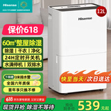 海信除湿机12L/天除湿量 回南天家用抽湿机地下室 轻音卧室净化干衣抽湿器去湿防潮 宿舍除湿神器除潮