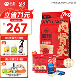 心粮肉骨头冻干鲜肉狗粮小中大型犬粮幼成犬金毛边牧通用狗粮 【大颗粒】中大型通用犬粮9kg 通用型