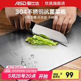 爱仕达（ASD） 菜板 304不锈钢抗菌砧板家用厨房切菜案擀面板剁骨水果辅食面板 【中号】360*250*2mm