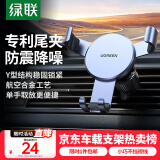 绿联车载手机支架 汽车导航车用手机架出风口固定器车上车内多功能夹
