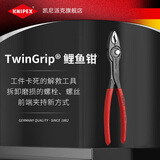 凯尼派克KNIPEX鲤鱼钳德国进口五金工具可调式鱼嘴钳多功能汽修夹钳螺丝钳 K.82 01 200