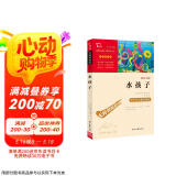 水孩子 中小学课外阅读  无障碍阅读 智慧熊图书