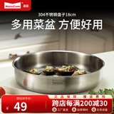 Momscook 不锈钢菜盆 盘子 碟子 304材质 大菜盘 （JA-WP18） 1个 18cm