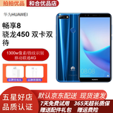 华为 畅享8 二手手机备用机老人手机 安卓全网通4G 双卡双待 蓝色 4GB+64GB（9成新）