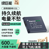 绿巨能（llano）适用佳能NB-11L相机电池IXUS240HS/265HS/245/265/275/SX420/SX410/SX430数码相机电池
