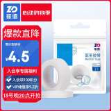 振德（ZHENDE） 医用胶带家用无纺布胶带 日常使用透气亲肤无纺布胶带