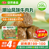 安井 潮汕牛肉丸 200g 1包 牛肉+牛筋含量≥65% 火锅麻辣烫关东煮食材