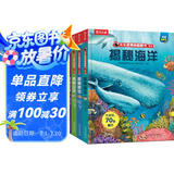 揭秘垃圾/海洋/船舶/建筑（3-6岁少儿科普翻翻书套装共4册）儿童科普百科绘本立体书课外读物书籍
