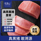 悦跑山 高金黑猪里脊肉2斤高金高原黑猪里脊生鲜猪通脊猪肉酱卤原料