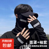 防晒面罩钓鱼男士旅游遮脸护颈男士女士户外开车骑行防晒口罩 长标-黑色  冰袖+面罩 均码