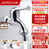 九牧（JOMOO） 卫浴精铜洗衣机专用水龙头单冷加长拖把池4/6分卫生间通用水龙头 四六分通用洗衣机龙头7201