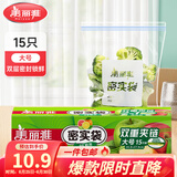 美丽雅 零食密封袋收纳袋 双重密封袋 密实袋防水防潮袋 家用厨房保鲜袋 食品级大号1盒【15只】