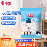 美丽雅 桌布一次性桌布套10张 高级感防水餐桌布加厚茶几塑料台布防油