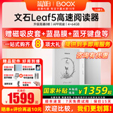 BOOX【7英寸新品】文石BOOX Leaf5高速电子阅读器智能墨水屏电子书阅览器类纸护眼屏电纸书 Leaf5月下霜（含赠品礼包）