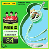 品胜【文创熊猫款】三合一数据线伸缩充电器线一拖三多头车载适用苹果16/15/14安卓type-c手机多功能
