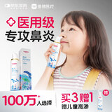 维德（WELLDAY）儿童生理盐水洗鼻器100ml海盐水喷鼻窦炎喷剂鼻塞鼻腔清洗器