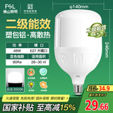 FSL佛山照明LED灯泡球泡节能灯泡柱形泡大功率光源E27大螺口48瓦白光