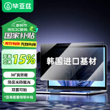毕亚兹 电脑防窥膜 显示器屏幕防窥片 通用笔记本台式电脑可拆卸 隐私屏幕保护膜15.6英寸(16:9)
