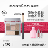 卡姿兰（Carslan）卡门七色眼影盘一盘多用哑光亮片大地色01肆意棕容9g 情人节礼物
