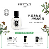 蒂普提克（Diptyque）淡香水50/100ml系列香氛杜桑谭道无花果玫瑰 生日礼物送女友 影中之水淡香水50ml