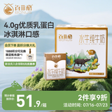 百菲酪水牛纯牛奶 4.0g乳蛋白宝宝爱喝 200ml*12盒/箱 送礼礼盒装