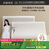 水星家纺乳胶枕头93%泰国进口原液乳胶枕头天然乳胶单枕芯软弹舒适泰甄选
