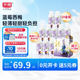 光明莫斯利安蓝莓西梅风味减糖轻酸奶200g*10盒/箱包装随机 礼盒装